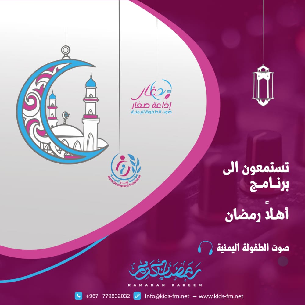 اهلا رمضان