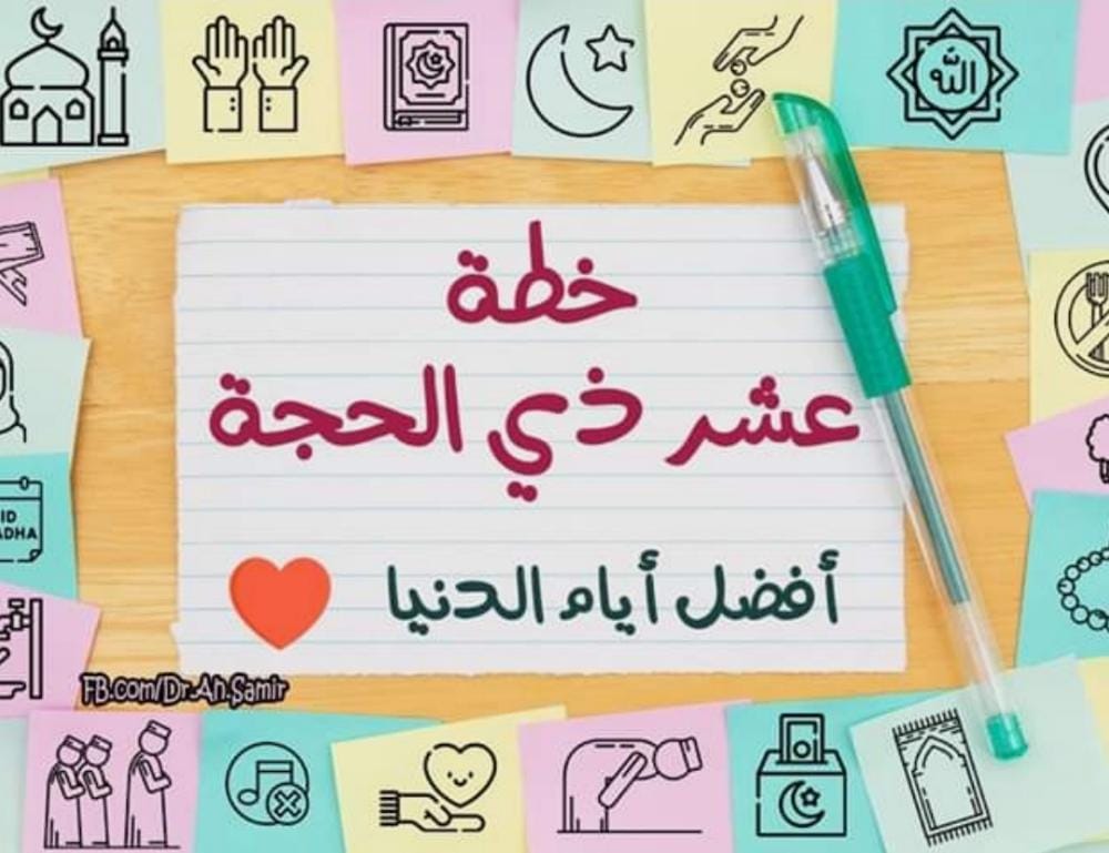 خير الأعمال لخير الأيام