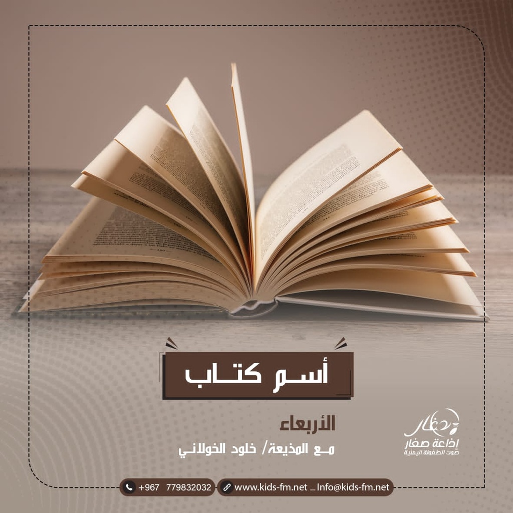 اسم كتاب