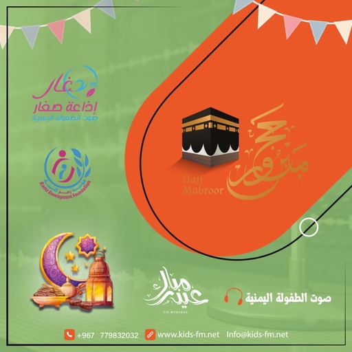 عيد الاضحى المبارك3